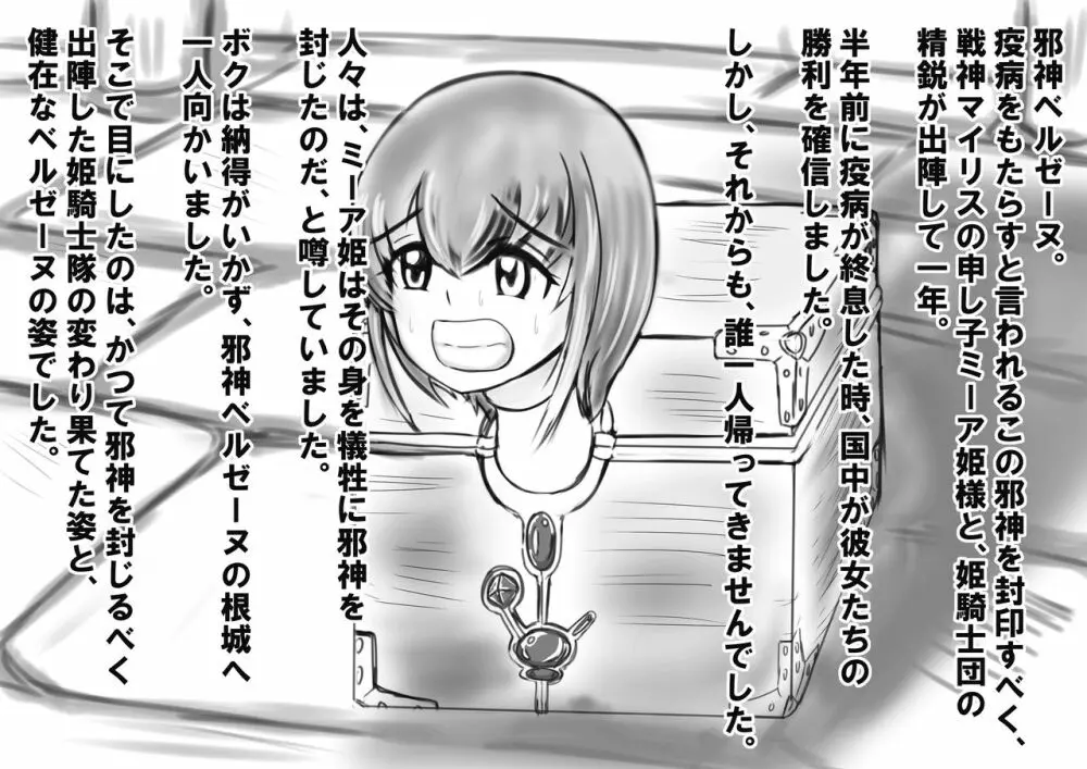 奉納おまるにされた姫と騎士