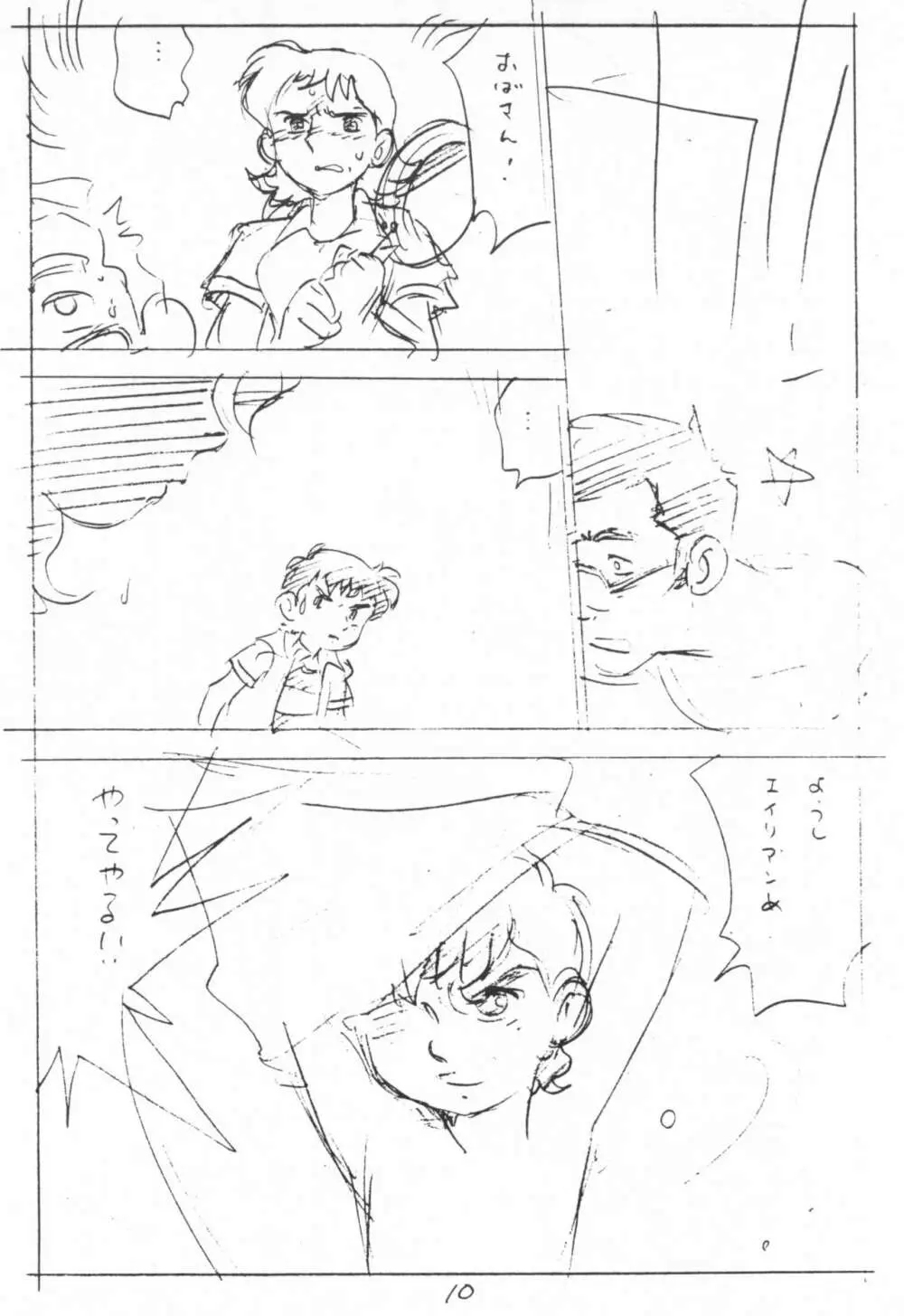 えんぴつ描きエロまんぐわ 1999年夏の号 - page10
