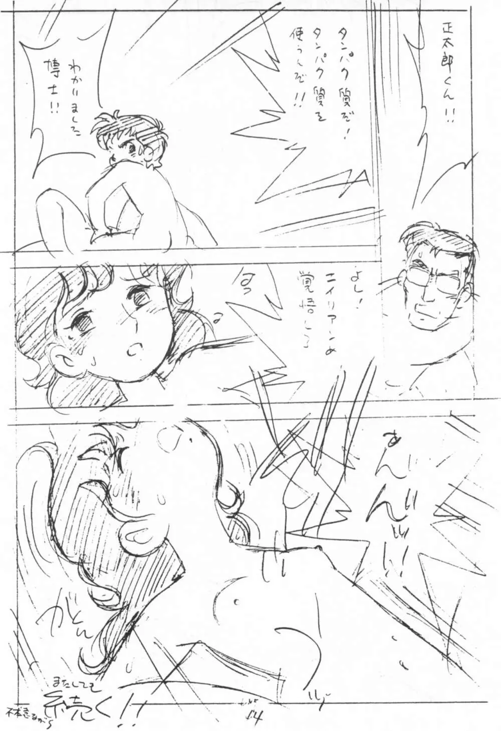 えんぴつ描きエロまんぐわ 1999年夏の号 - page14