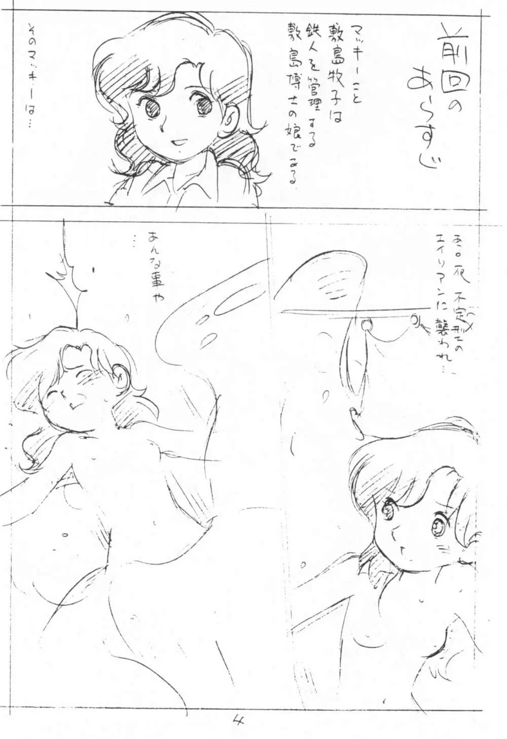 えんぴつ描きエロまんぐわ 1999年夏の号 - page4