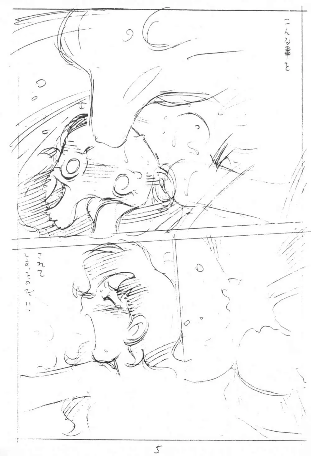 えんぴつ描きエロまんぐわ 1999年夏の号 - page5
