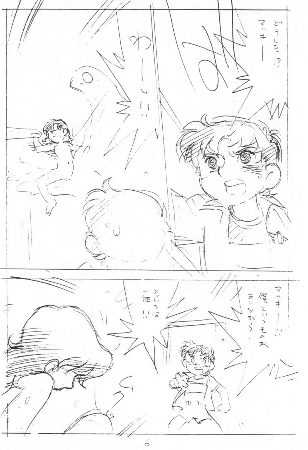 えんぴつ描きエロまんぐわ 1999年夏の号 - page6