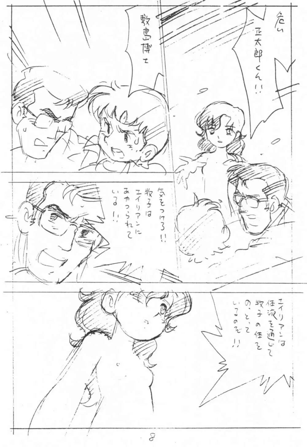 えんぴつ描きエロまんぐわ 1999年夏の号 - page8