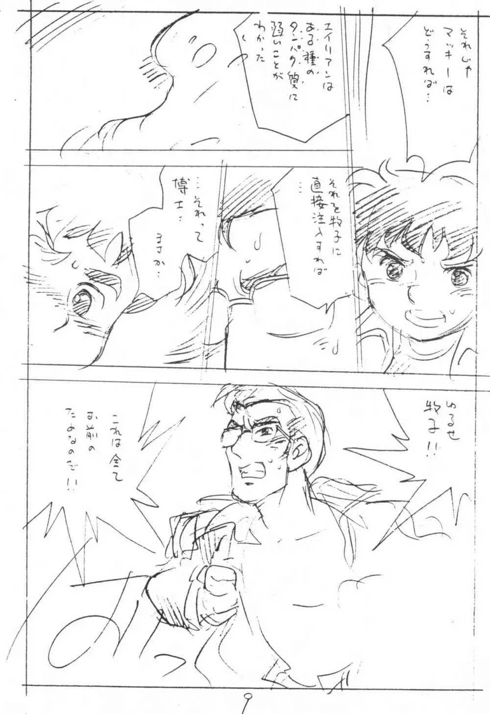 えんぴつ描きエロまんぐわ 1999年夏の号 - page9