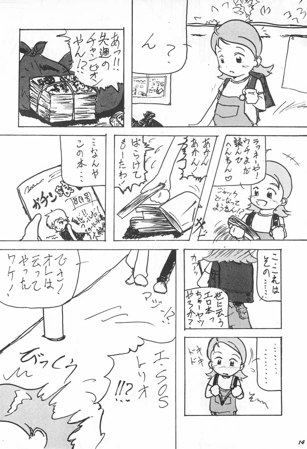 帰り道 - page15