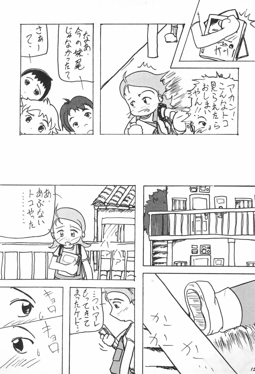 帰り道 - page16