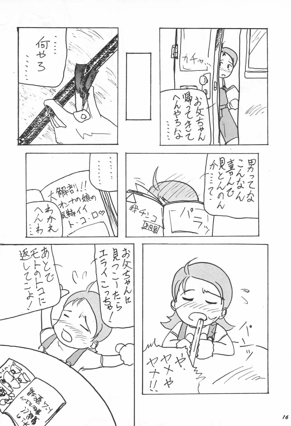 帰り道 - page17