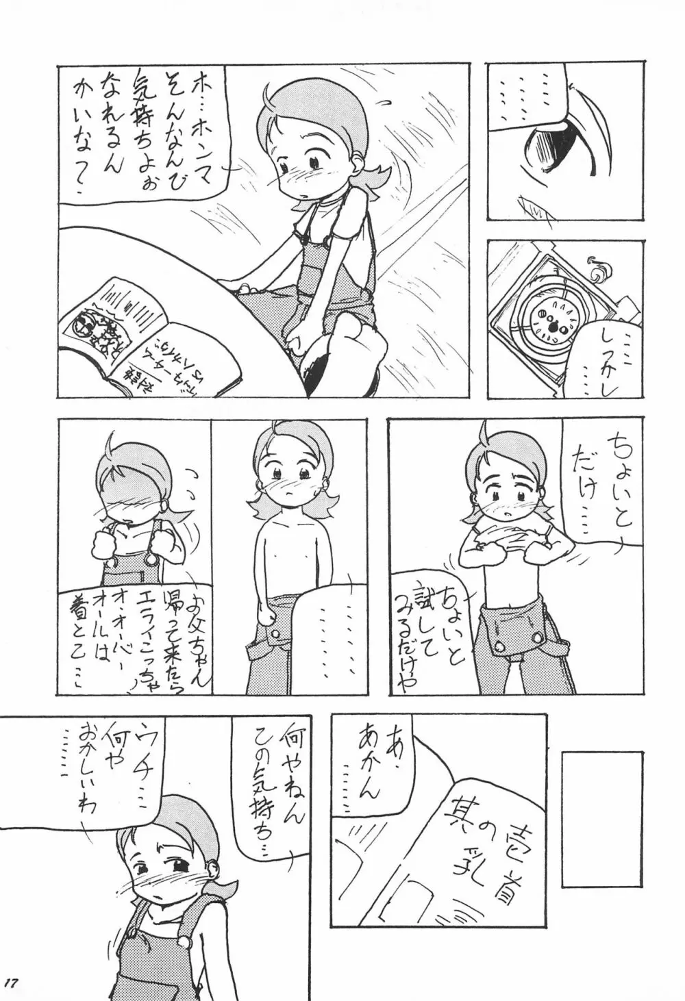 帰り道 - page18