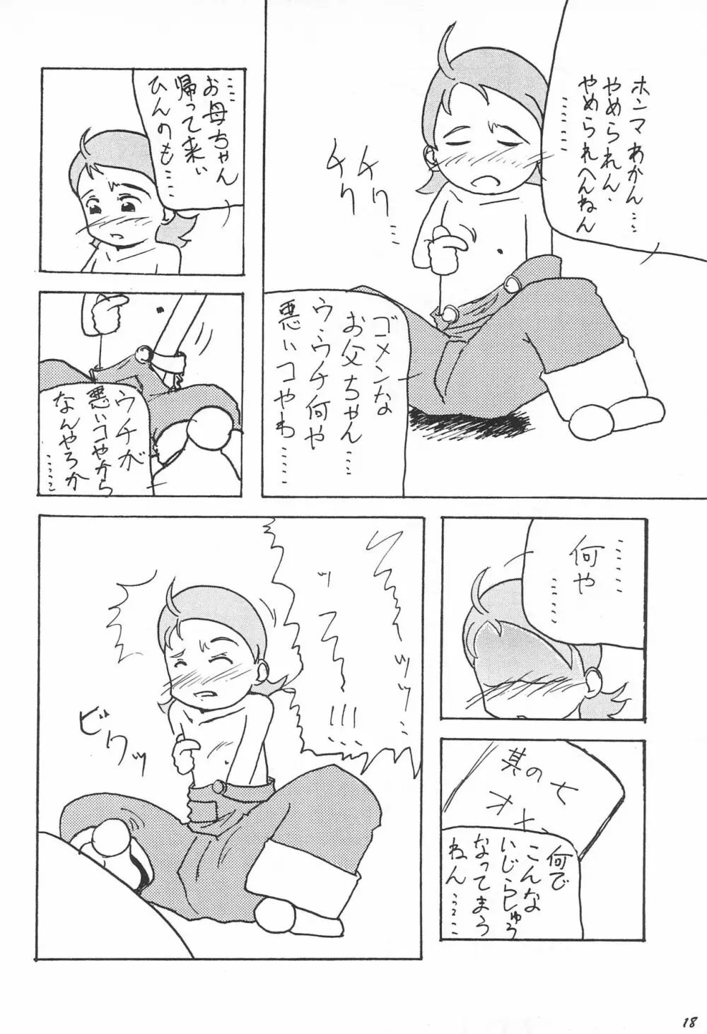 帰り道 - page19