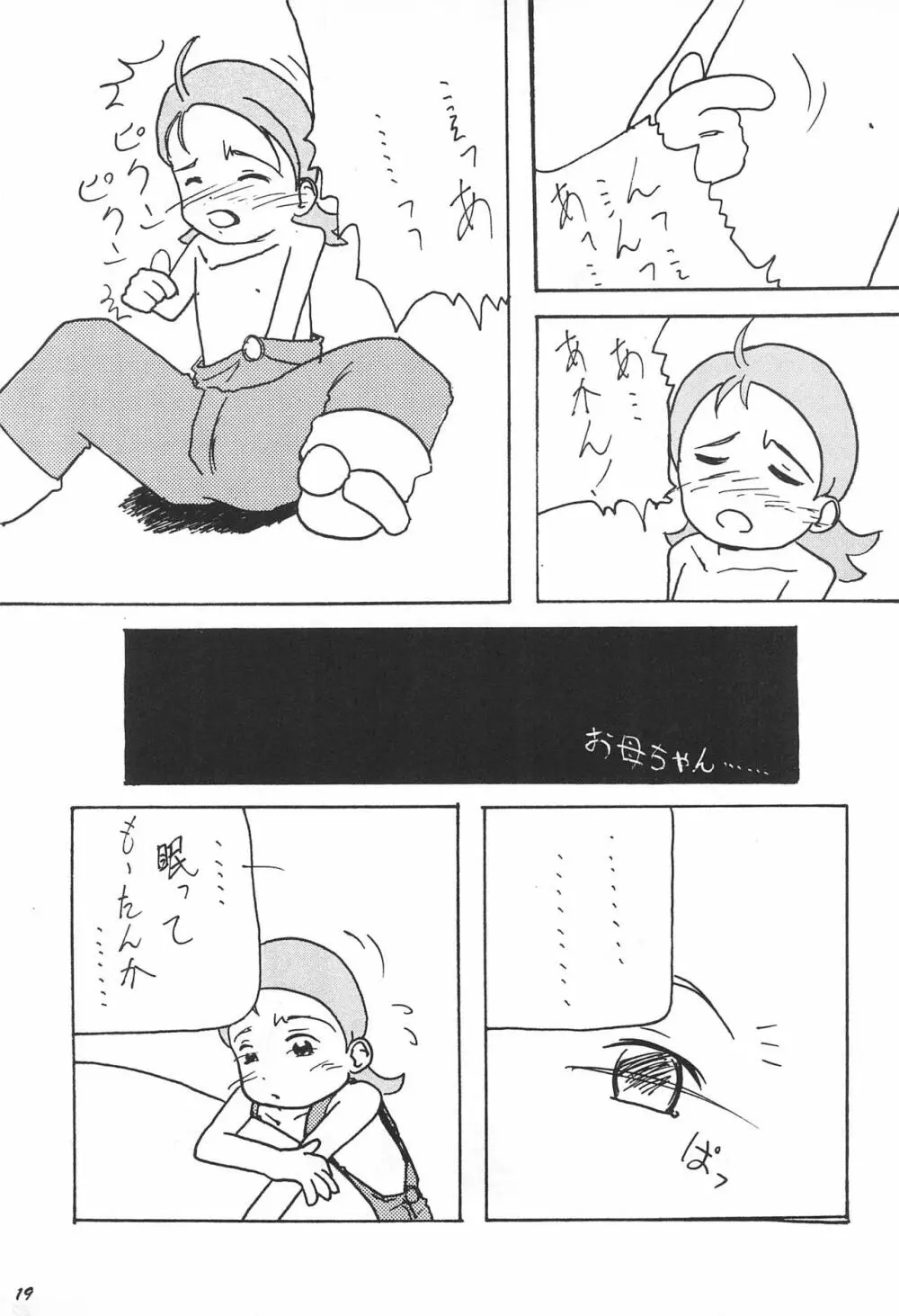 帰り道 - page20