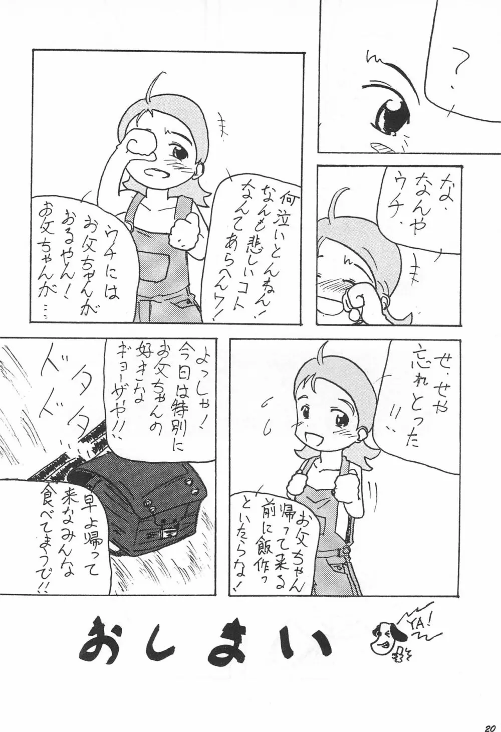 帰り道 - page21