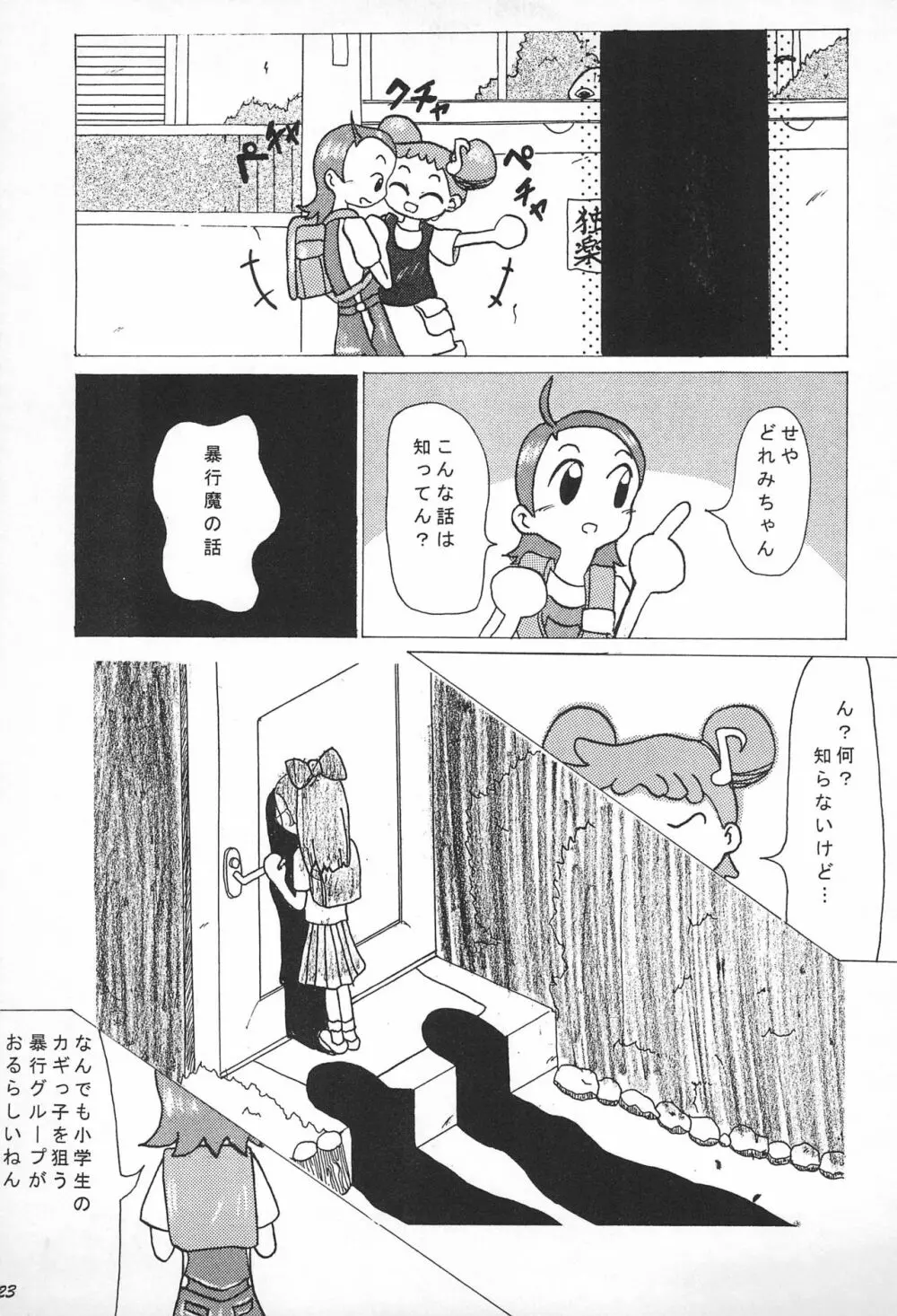 帰り道 - page24