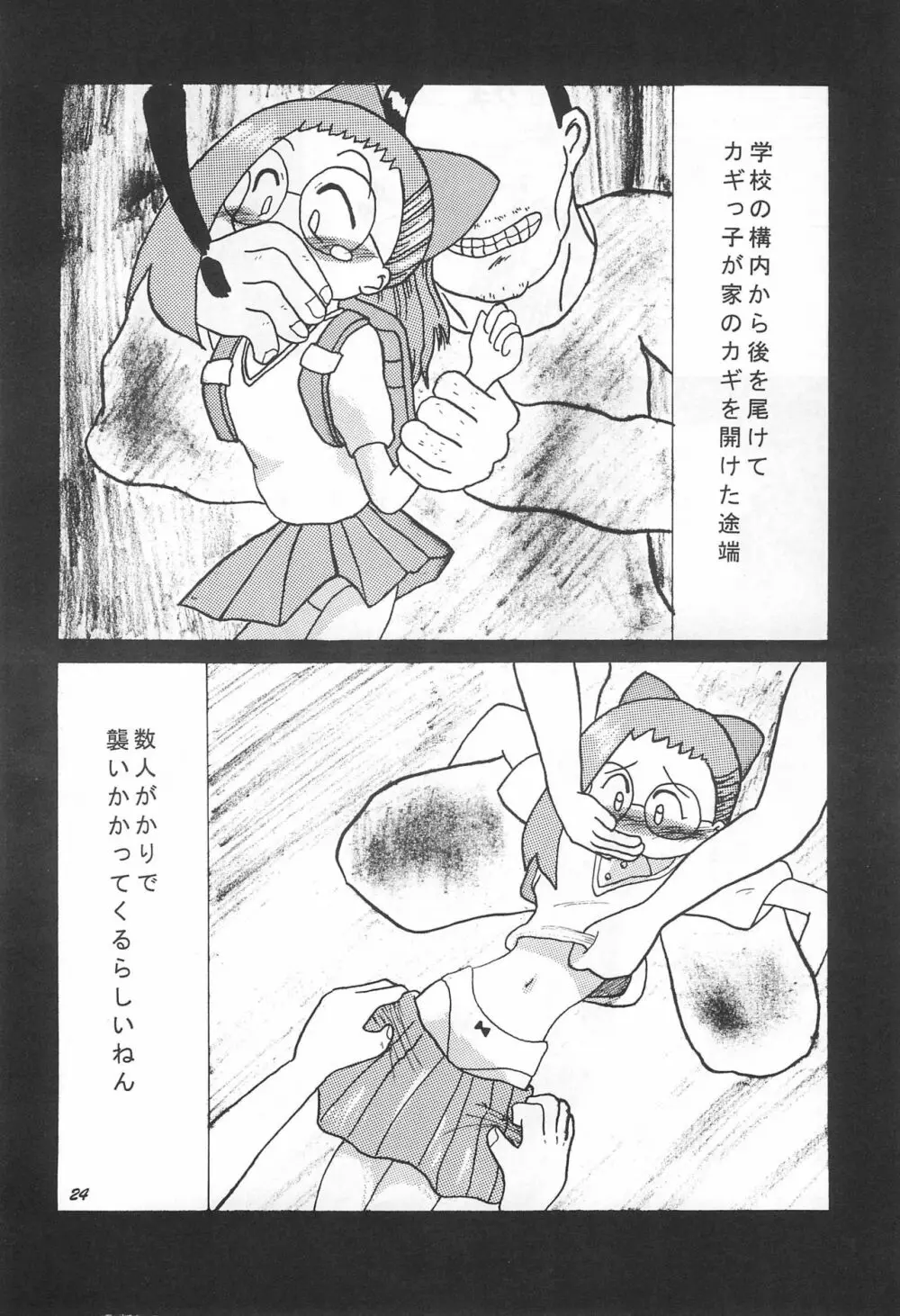 帰り道 - page25