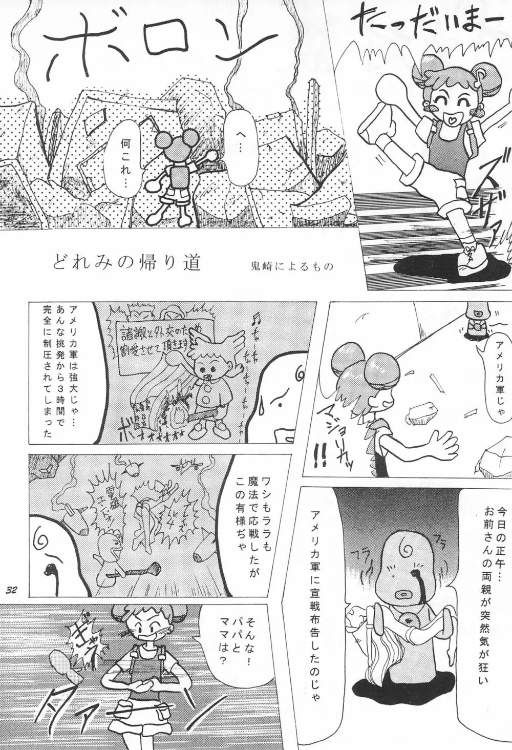 帰り道 - page33