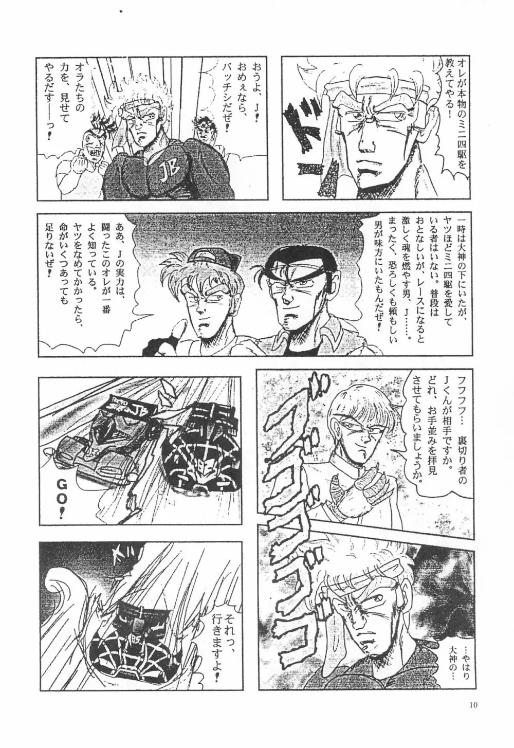 閃虹丸作品集 Vol.1 - page10