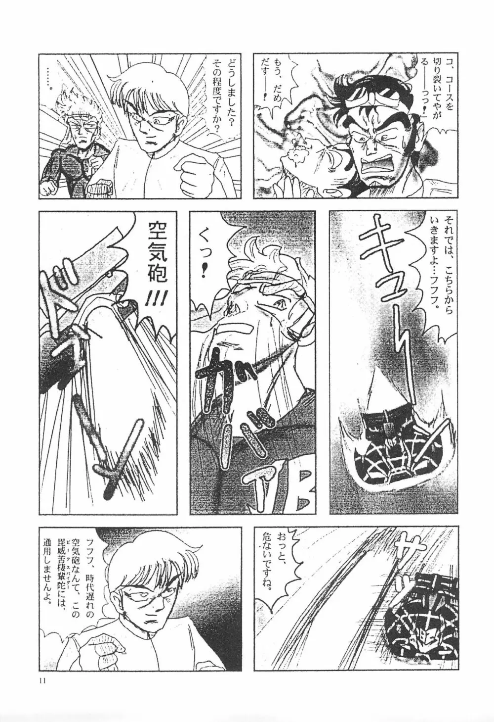 閃虹丸作品集 Vol.1 - page11