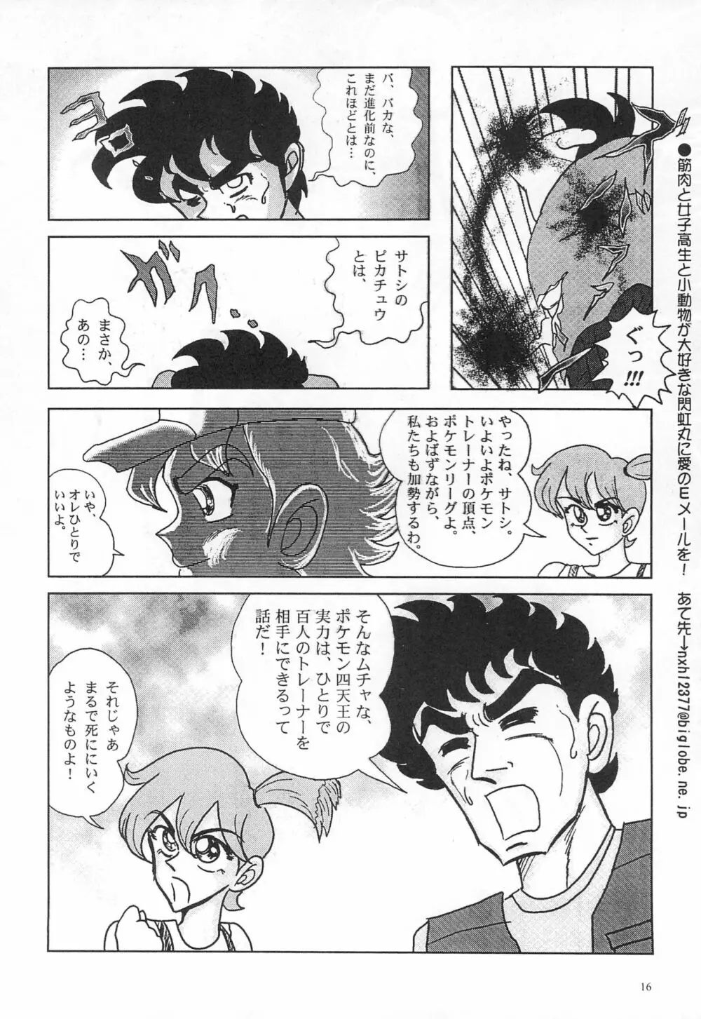 閃虹丸作品集 Vol.1 - page16