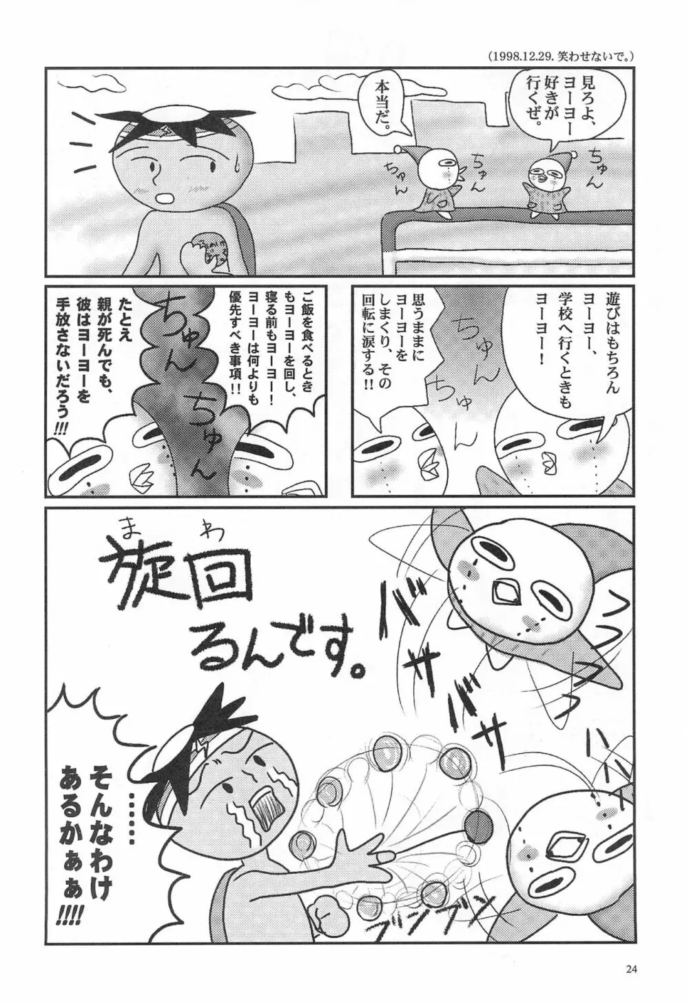 閃虹丸作品集 Vol.1 - page24