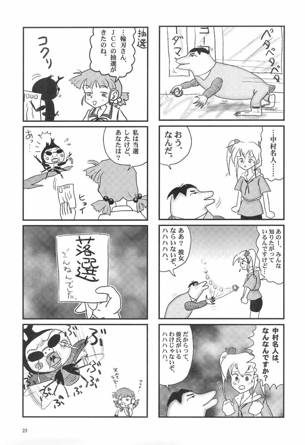 閃虹丸作品集 Vol.1 - page25