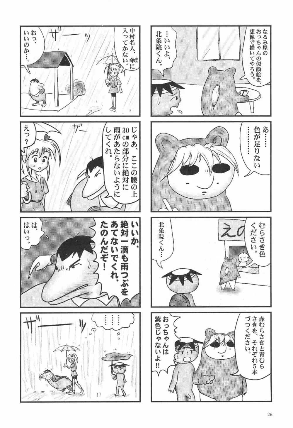 閃虹丸作品集 Vol.1 - page26