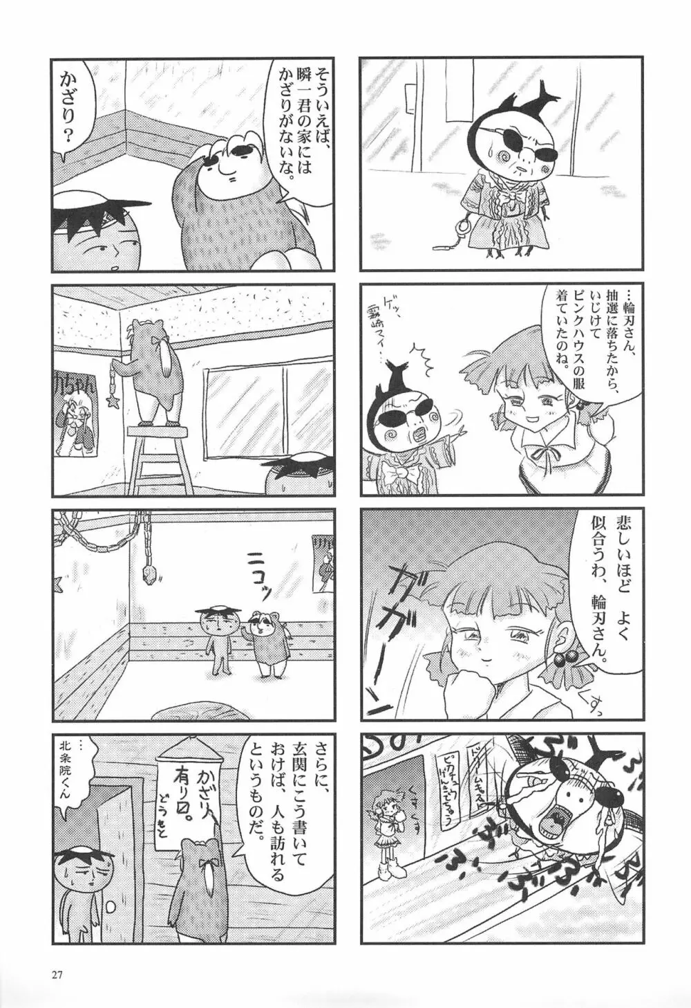 閃虹丸作品集 Vol.1 - page27