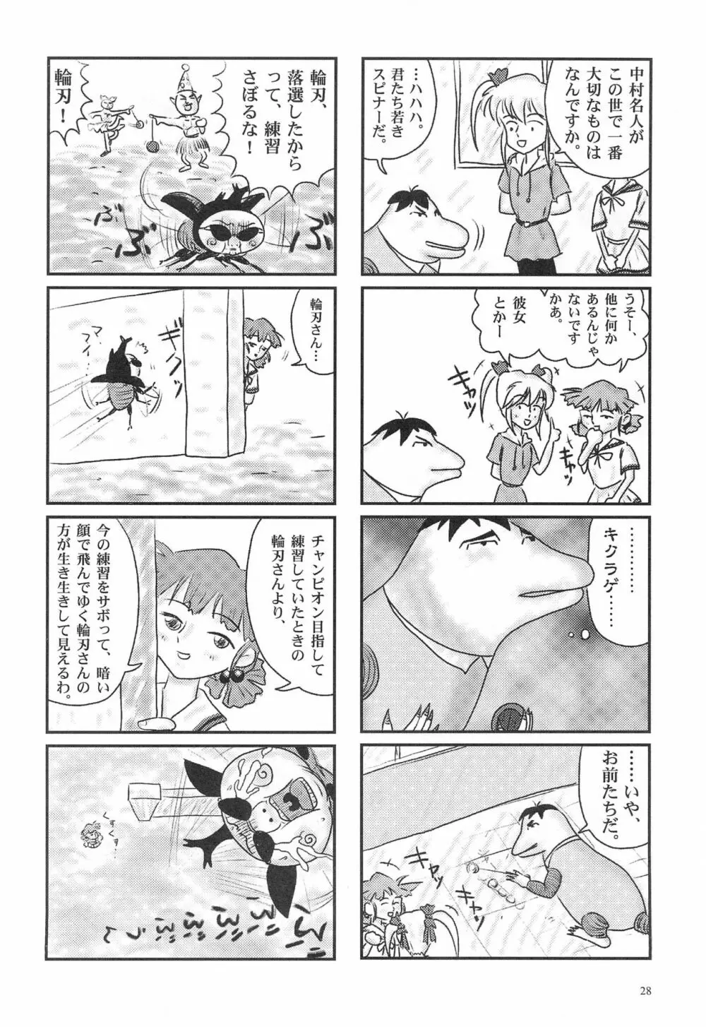 閃虹丸作品集 Vol.1 - page28