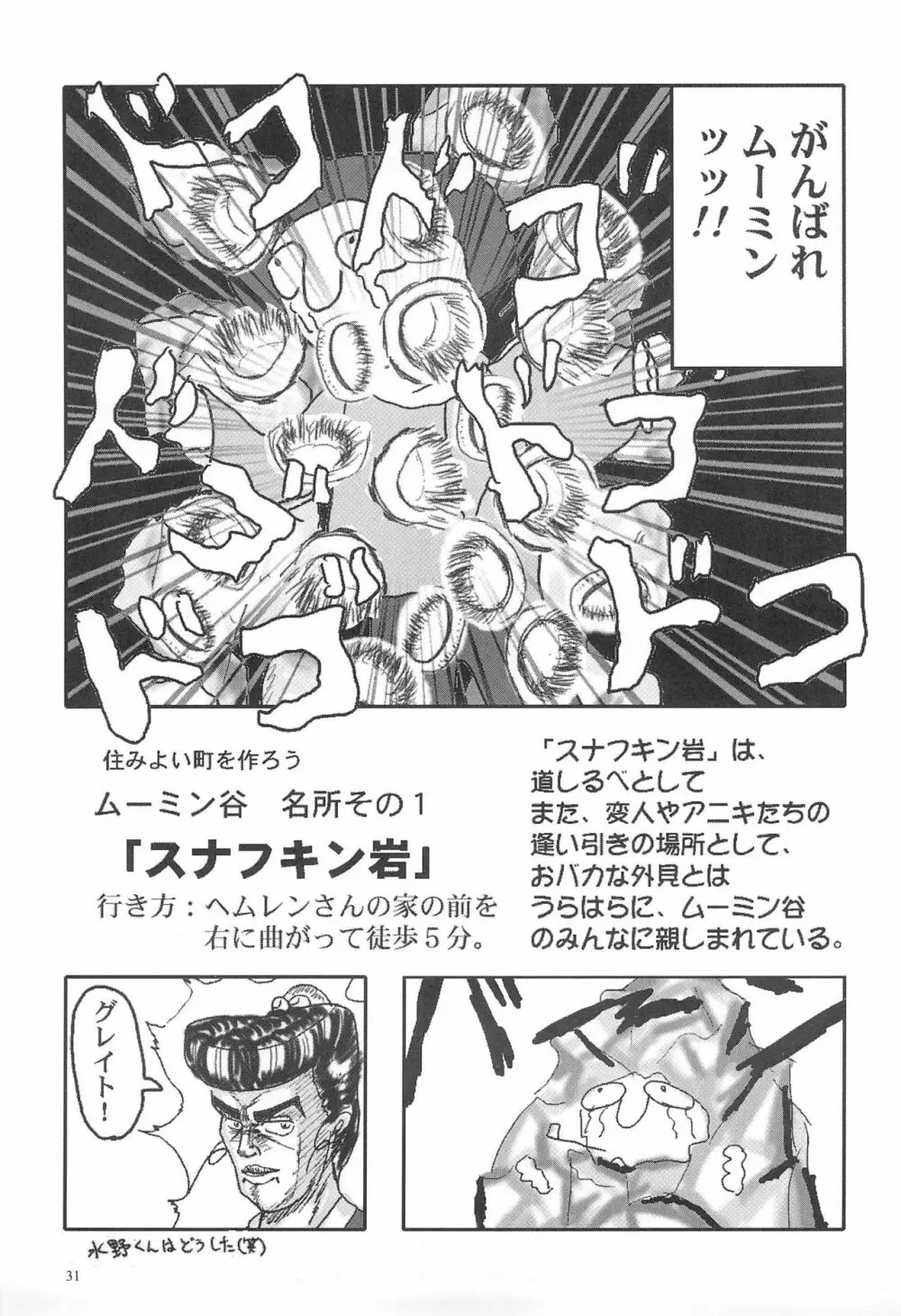 閃虹丸作品集 Vol.1 - page31