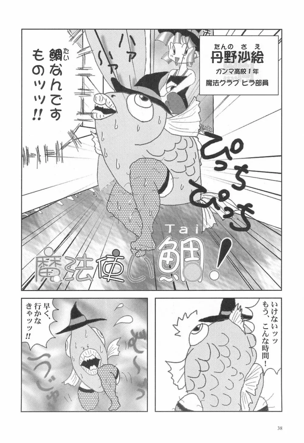 閃虹丸作品集 Vol.1 - page38