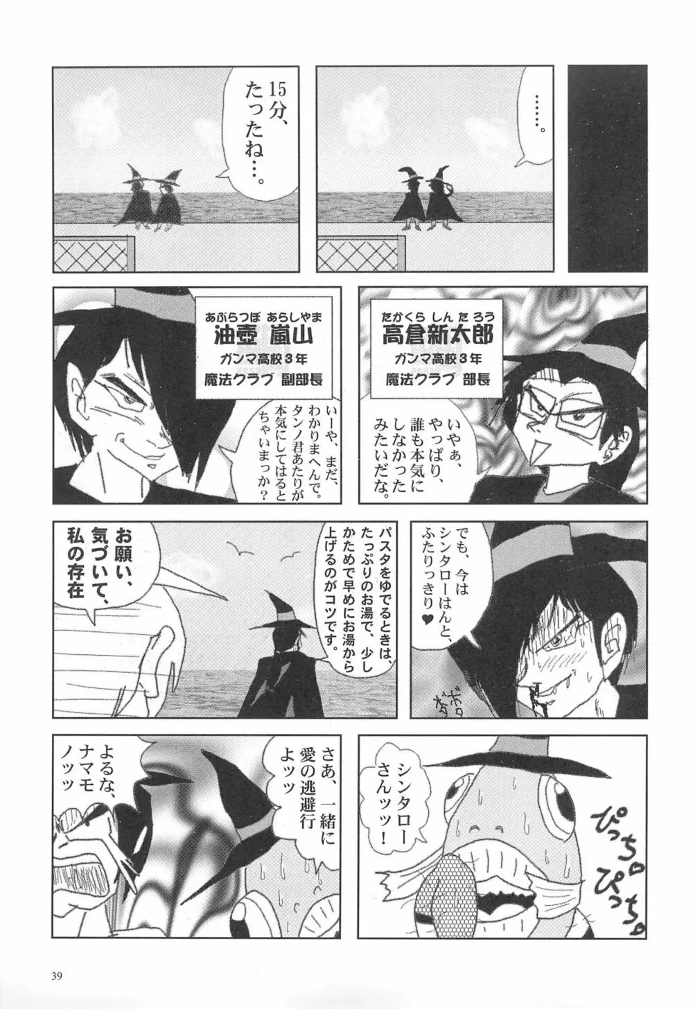 閃虹丸作品集 Vol.1 - page39