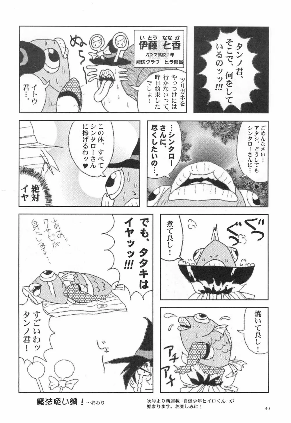 閃虹丸作品集 Vol.1 - page40