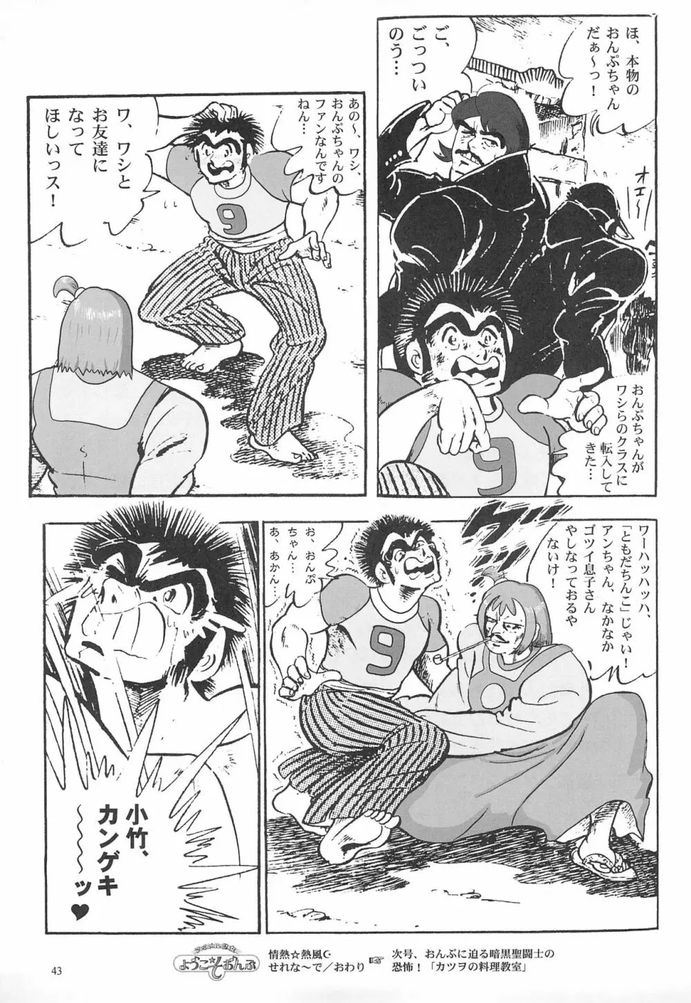 閃虹丸作品集 Vol.1 - page43