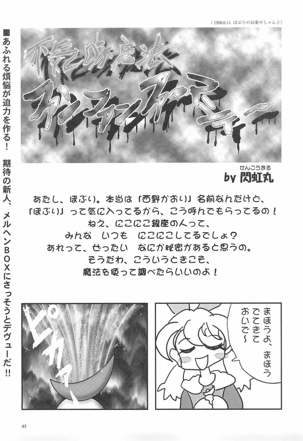 閃虹丸作品集 Vol.1 - page45