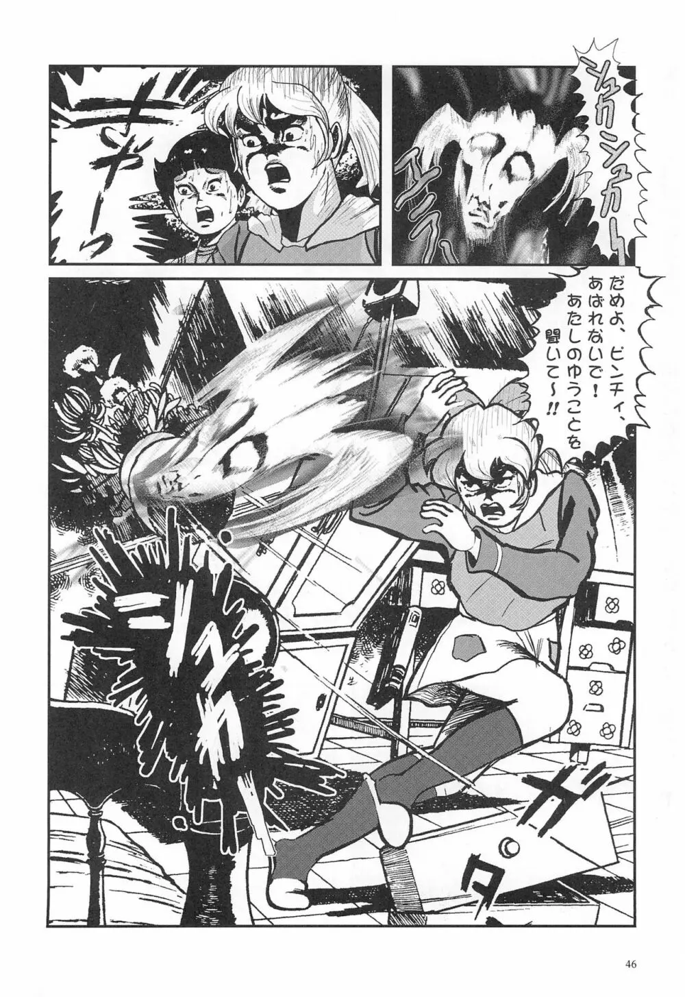 閃虹丸作品集 Vol.1 - page46