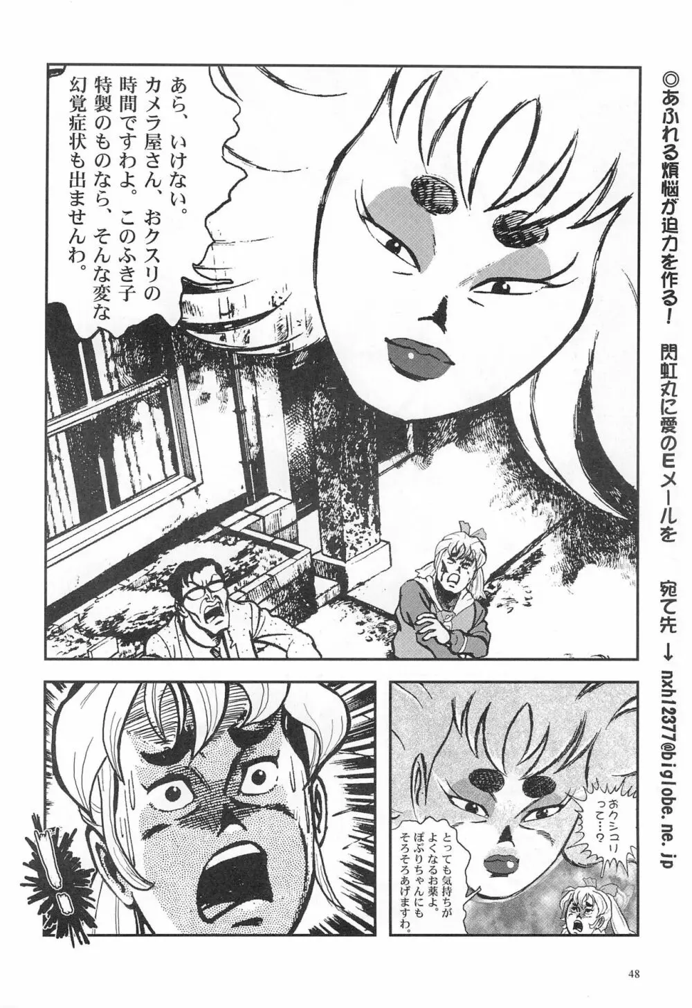 閃虹丸作品集 Vol.1 - page48