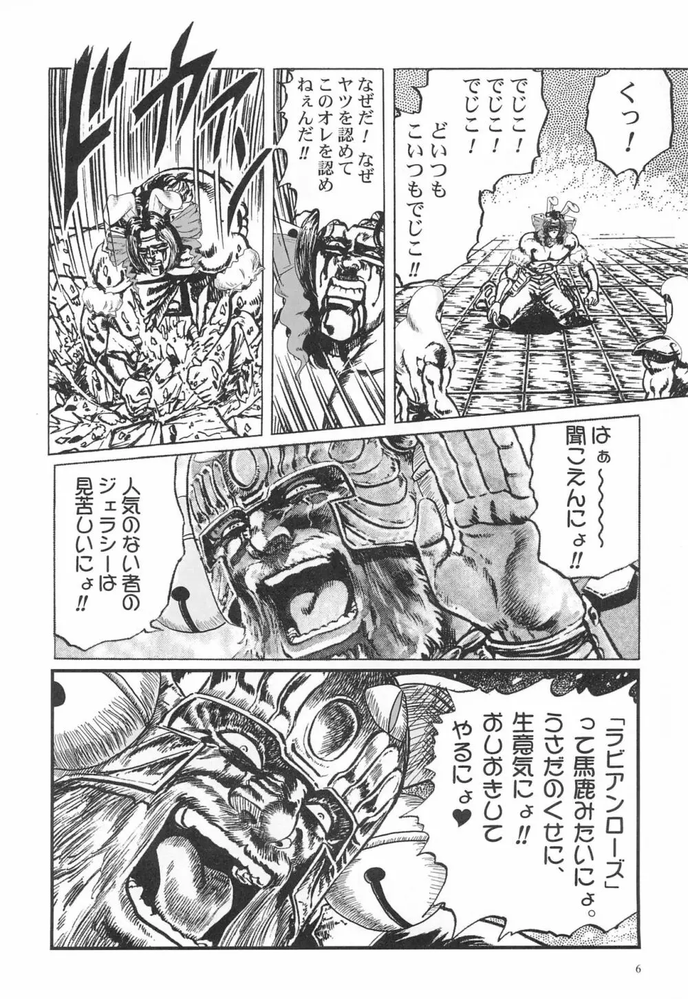 閃虹丸作品集 Vol.1 - page6