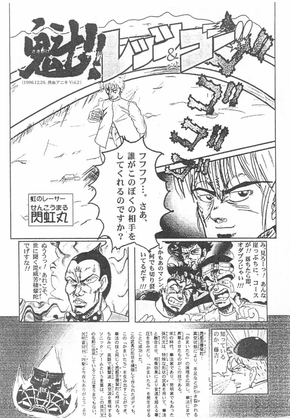 閃虹丸作品集 Vol.1 - page8