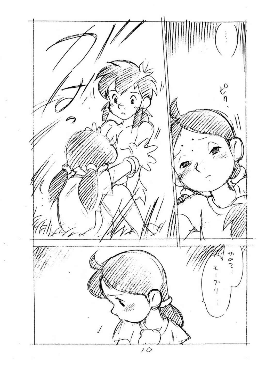 えんぴつ描きエロまんが - page12