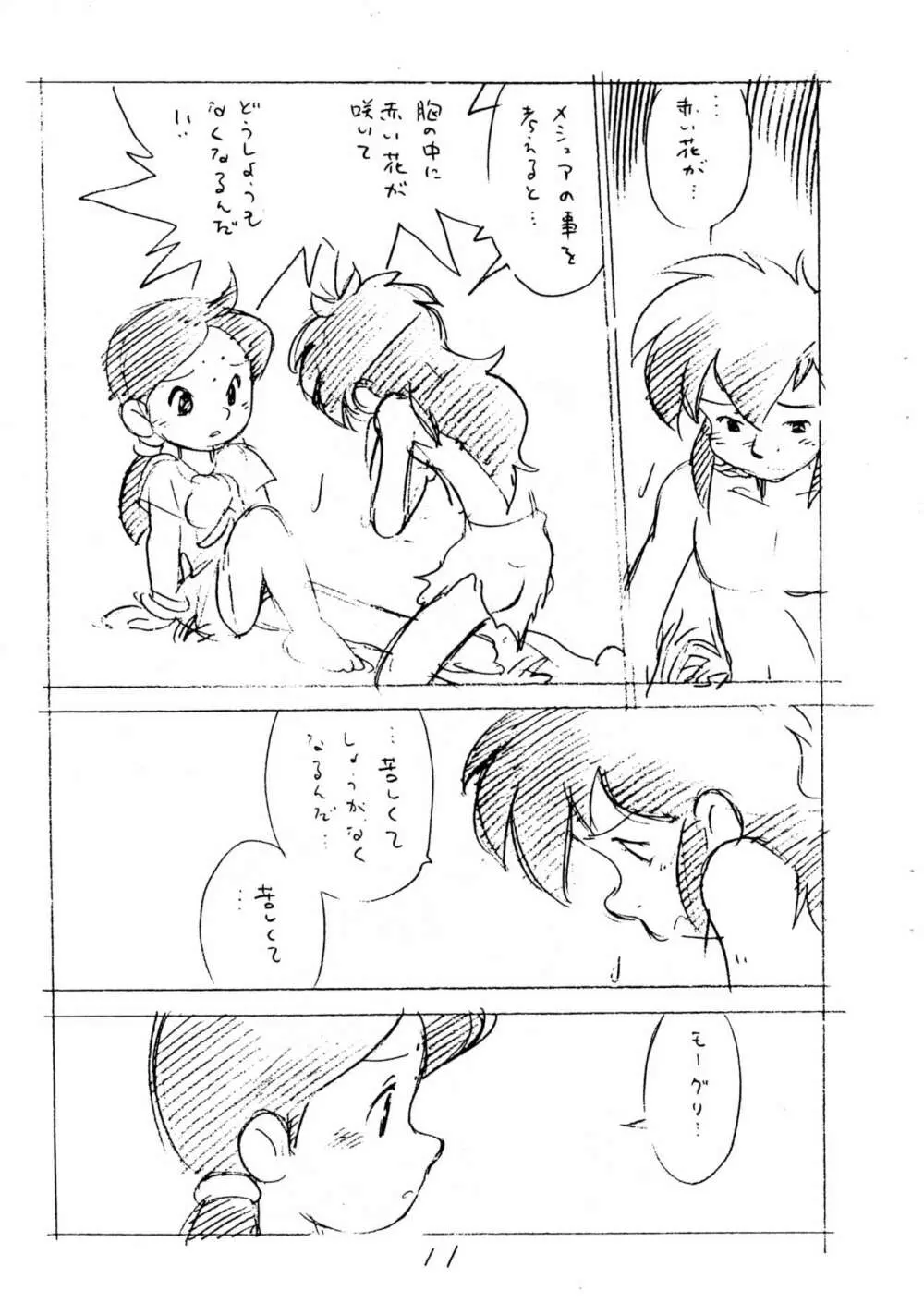 えんぴつ描きエロまんが - page13