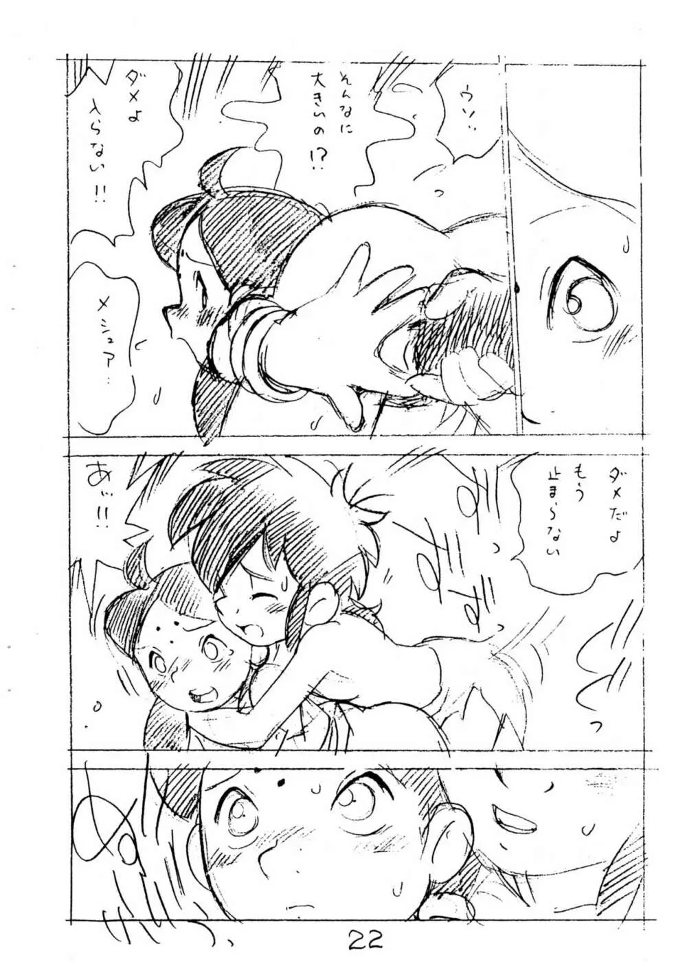 えんぴつ描きエロまんが - page24