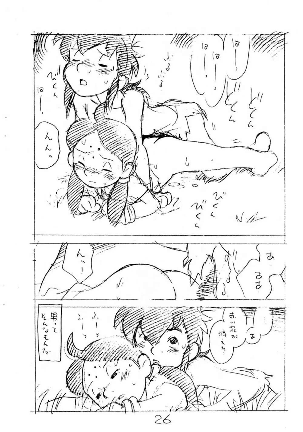 えんぴつ描きエロまんが - page28