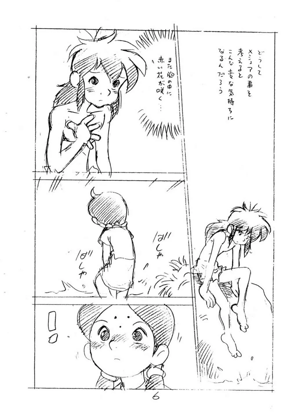 えんぴつ描きエロまんが - page8