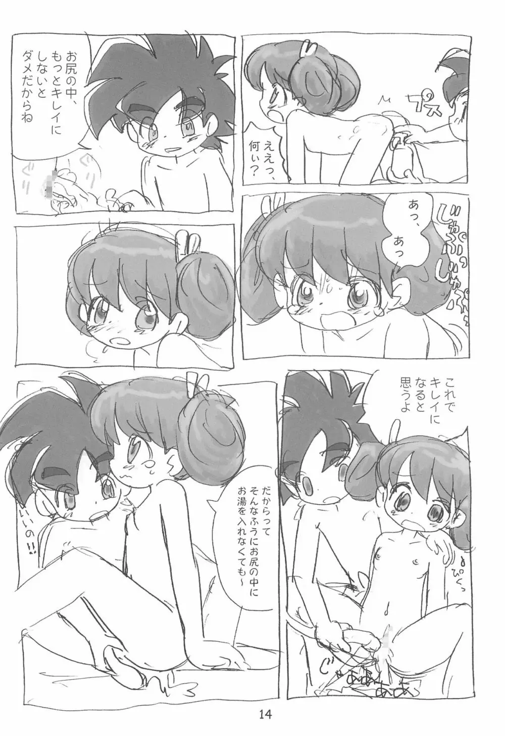 明日が気になる2 - page14