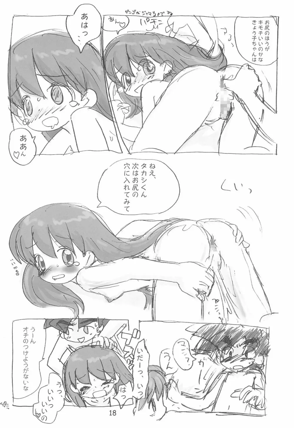 明日が気になる2 - page18