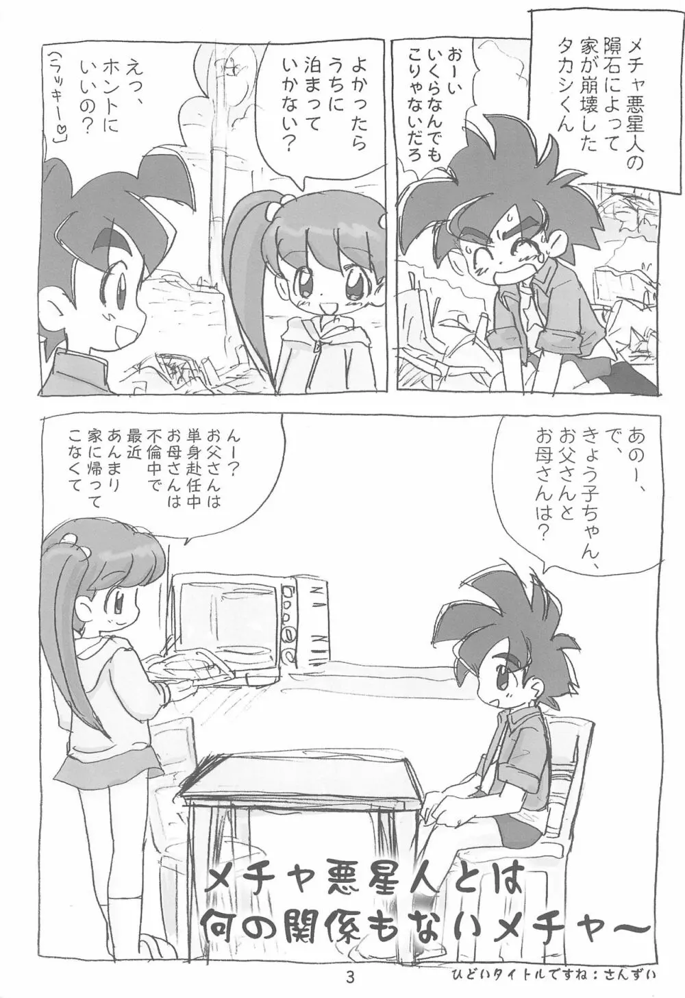 明日が気になる2 - page3