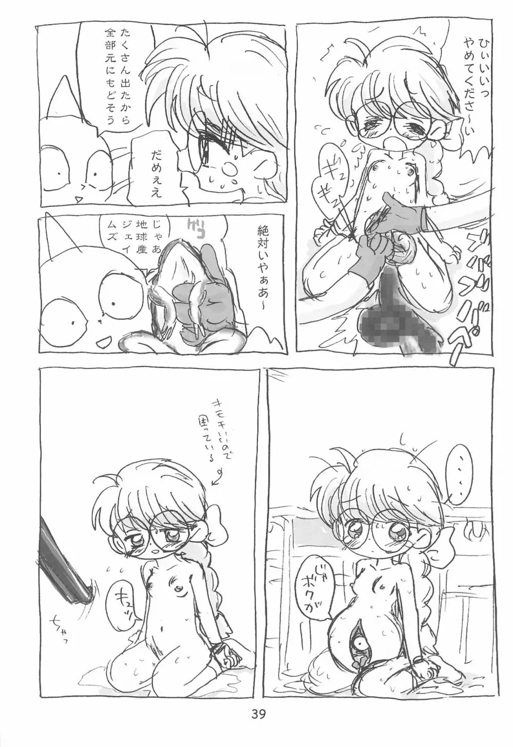 明日が気になる2 - page39