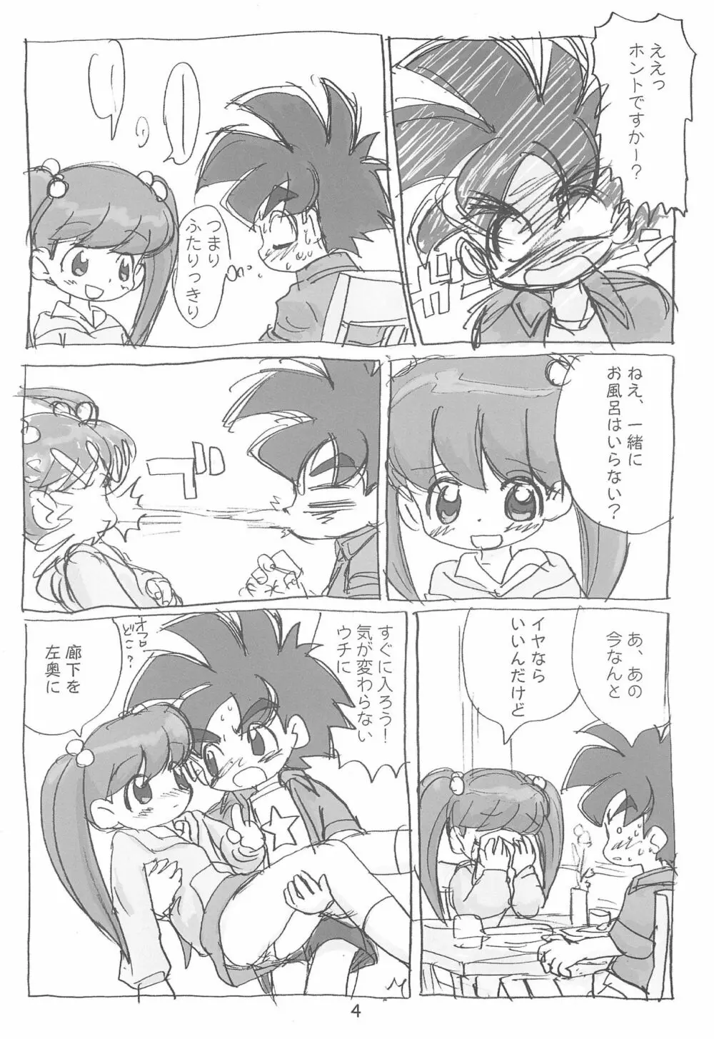 明日が気になる2 - page4