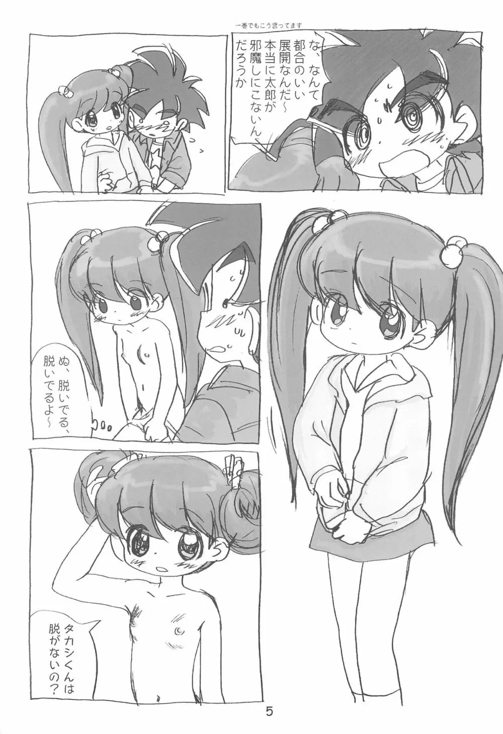 明日が気になる2 - page5