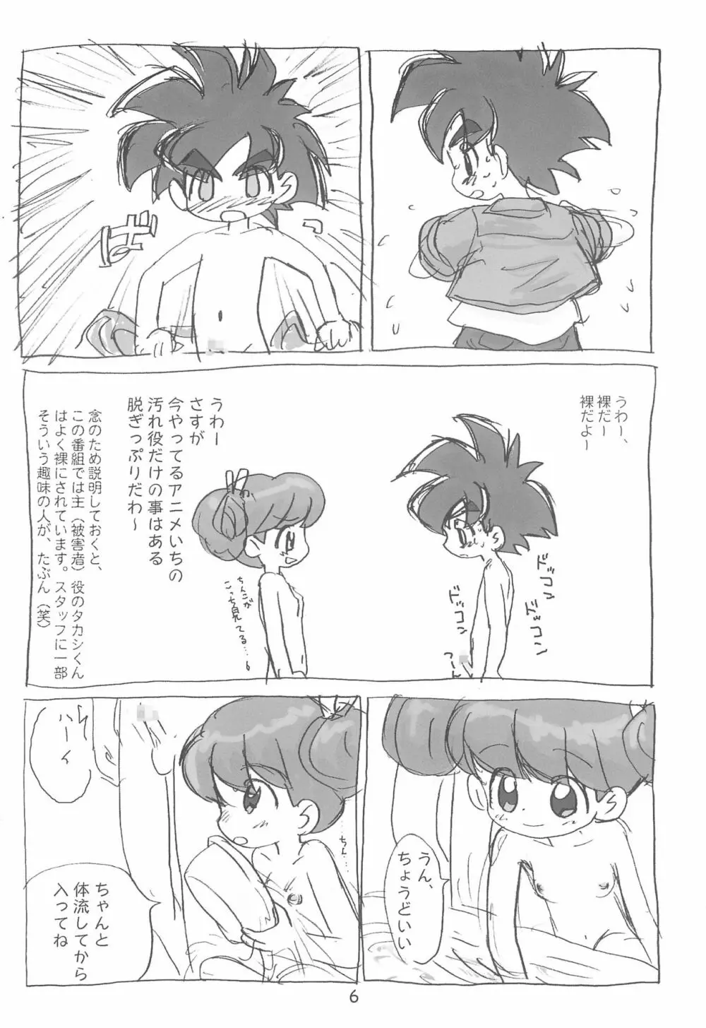 明日が気になる2 - page6