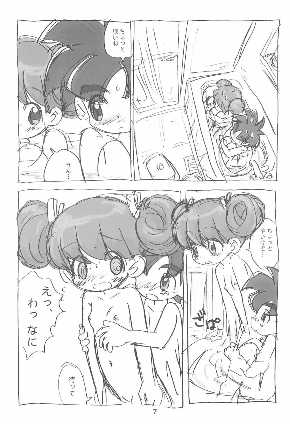 明日が気になる2 - page7