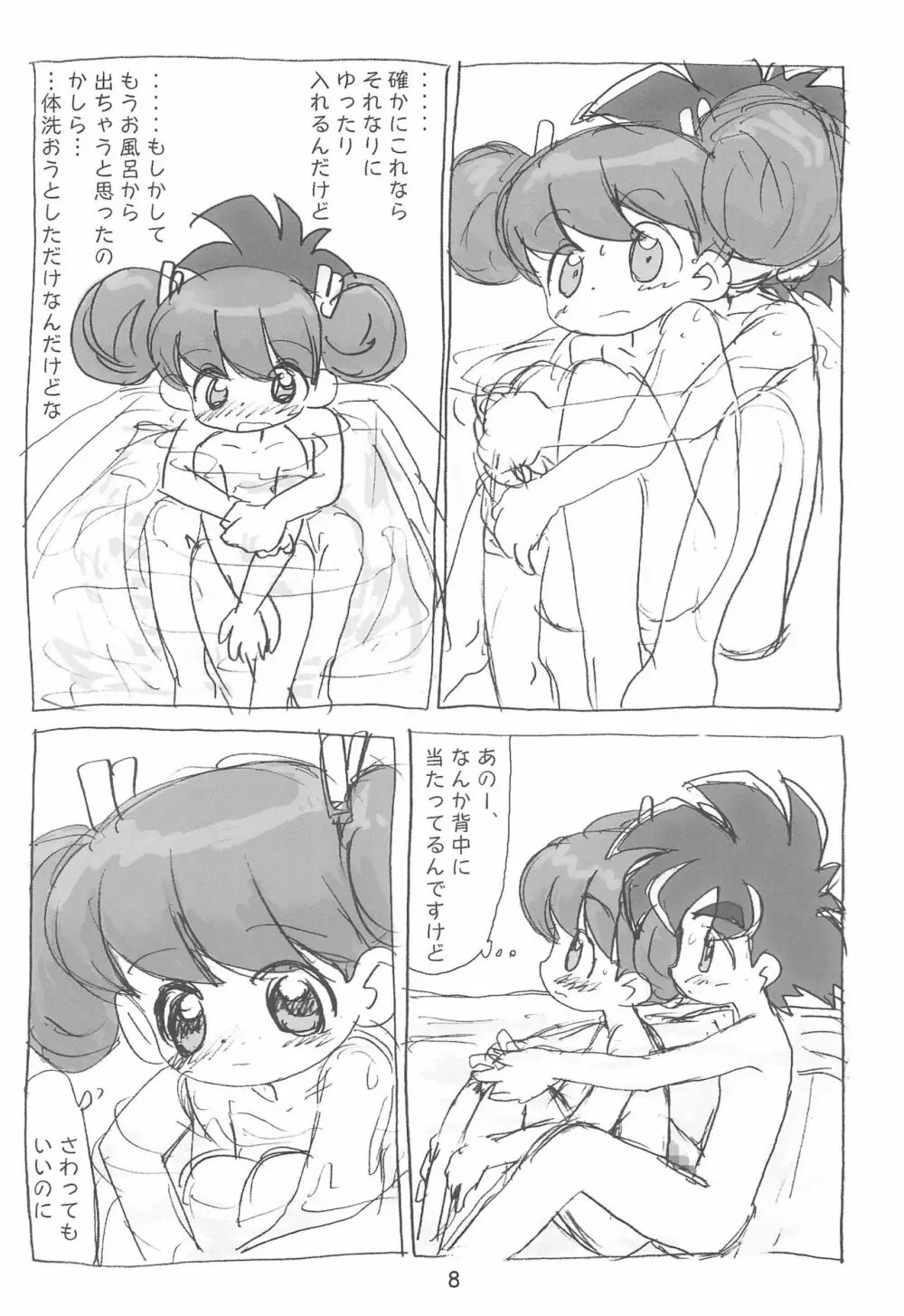 明日が気になる2 - page8